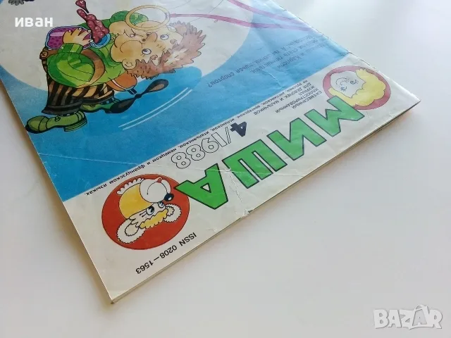 Миша - 1988г брой 4, снимка 10 - Списания и комикси - 55845630