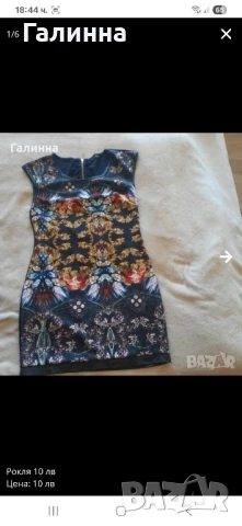 Дамска рокля 10 лв