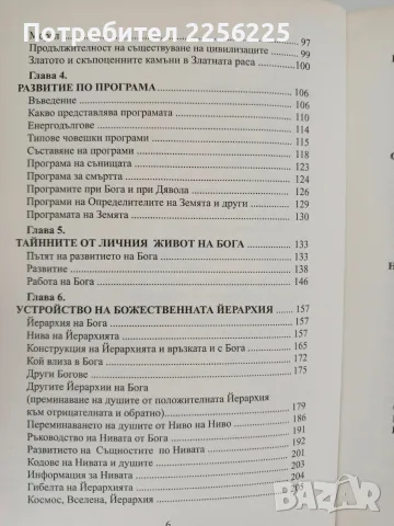 Тайните на висшите светове, снимка 9 - Специализирана литература - 56256646