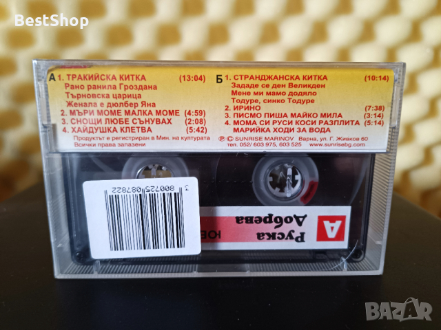 Руска Добрева - Юбилеен албум, снимка 2 - Аудио касети - 36119139