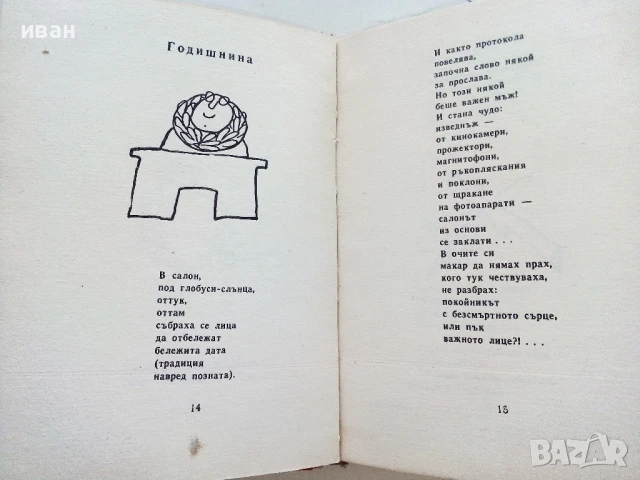 Диагнози - Георги Свежин - 1964г, снимка 3 - Българска литература - 51278698