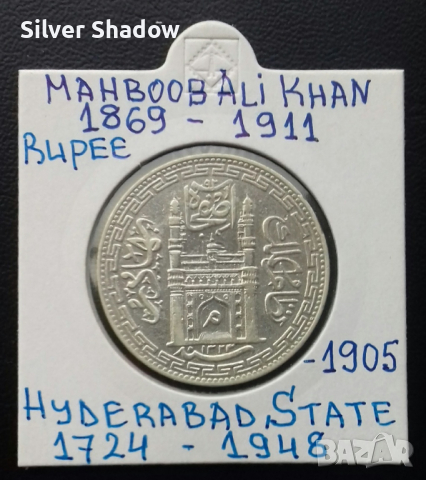 Сребърна монета Индия 1 Рупия 1905 г. Княжество Хайдерабад