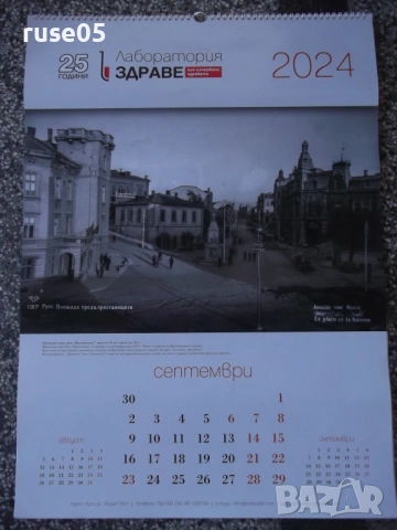 Календар голям стар със снимки на стария Русе, снимка 9 - Колекции - 53753378