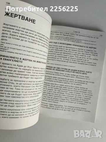 Евангелски принципи, снимка 4 - Специализирана литература - 52726077