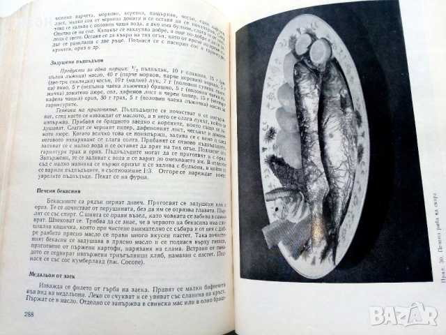 Наша кухня - И.Найденов,С.Чортанова - 1974г., снимка 6 - Енциклопедии, справочници - 53245533