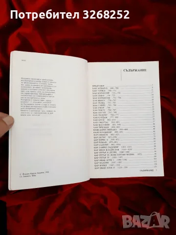 Историческа Книга , снимка 2 - История, политика и общество - 56184301
