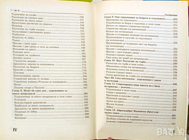 Пилатес for DUMMIES, снимка 6 - Други - 52673670