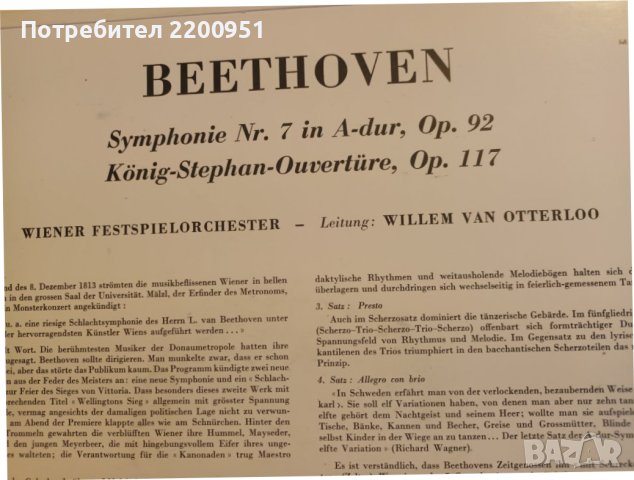 L.V. BEETHOVEN , снимка 5 - Грамофонни плочи - 42124211