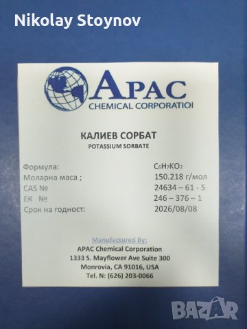Калиев сорбат > 99% хранителен клас, снимка 3 - Други - 41500174