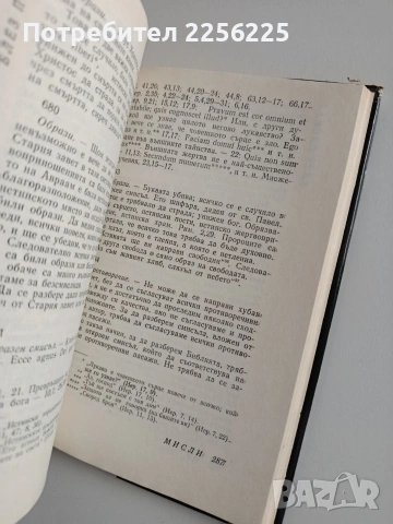 Мисли - Блез Паскал, снимка 4 - Художествена литература - 53727125