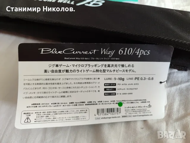 Въдица Yamaga Blanks Wizy,Shimano 25 Twin Power XD,Shimano 22 Stella 1000,C2000S,C2500S,воблери., снимка 4 - Такъми - 54986716