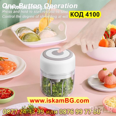 Мини електрически чопър | 250мл Безжичен кухненски чопър с акумулаторна батерия - КОД 4100, снимка 5 - Аксесоари за кухня - 42059746