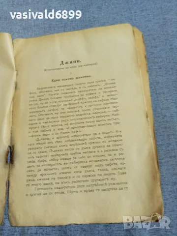 Ърнест Ситън - Джини и бракониерът , снимка 5 - Художествена литература - 55933566
