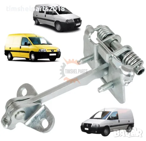 Преден ограничител (фиксатор) врата за Citroen Jumpy , FIAT Scudo , Peugeot Expert 1995 – 2006