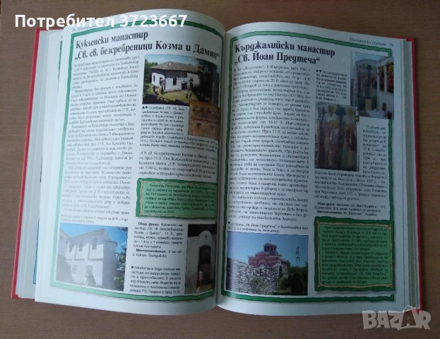 Детски енциклопедични книги, снимка 16 - Енциклопедии, справочници - 51159924