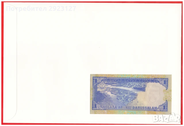 НУМИЗМАТИЧЕН ПЛИК С БАНКНОТА (Numisbrief) - БРУНЕЙ, снимка 5 - Нумизматика и бонистика - 51406434