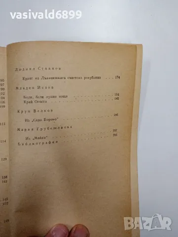 "Септемврийска литература", снимка 7 - Българска литература - 48504153