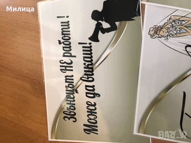 Забавни табели за сватба, снимка 2 - Сватбени аксесоари - 36059487