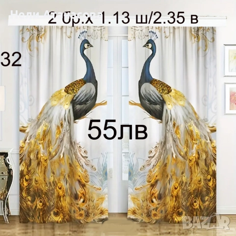 Завеси-2 броя-55 лв, снимка 17 - Пердета и завеси - 51501746