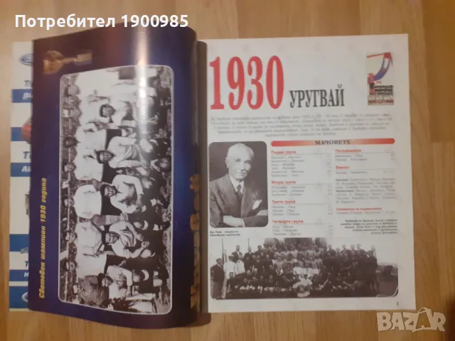 Футболно списание Шампион специално издание Мондиал 1930-1994 Брой 10.1998, снимка 3 - Колекции - 47556681