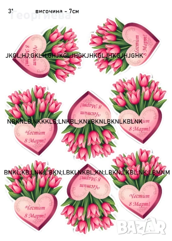 Принтове за торти, бисквитки за баба Марта, за 8-ми Март и други върху фонданова и вафлена хартия, снимка 12 - Други - 46814767