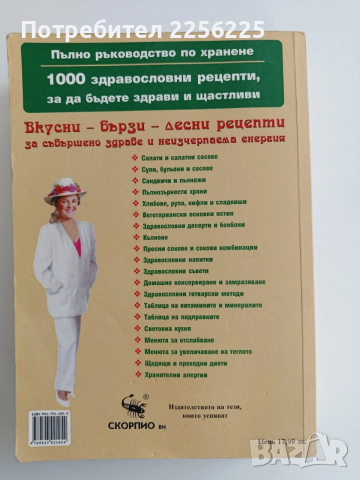 Здравословни рецепти на гастронома, снимка 15 - Специализирана литература - 52943160