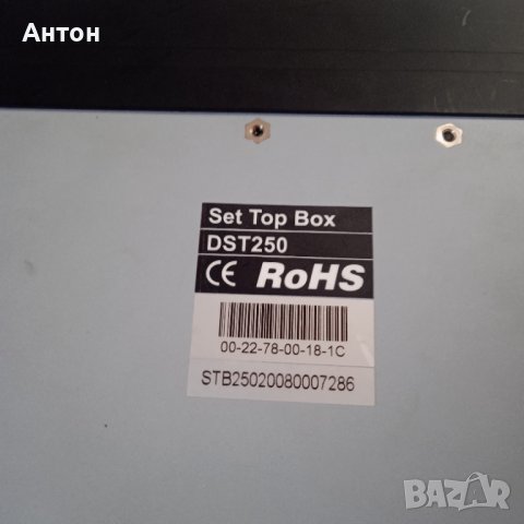 Set Top Box DST250, снимка 7 - Приемници и антени - 42002066