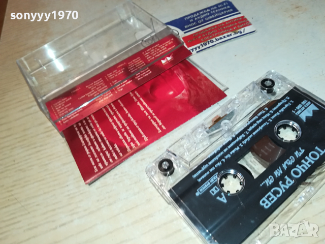 ТОНЧО РУСЕВ-ОРИГИНАЛНА КАСЕТА 0203241615, снимка 13 - Аудио касети - 44571498