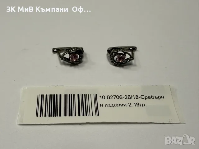 Сребърни обеци с камъни - 2.19гр.
