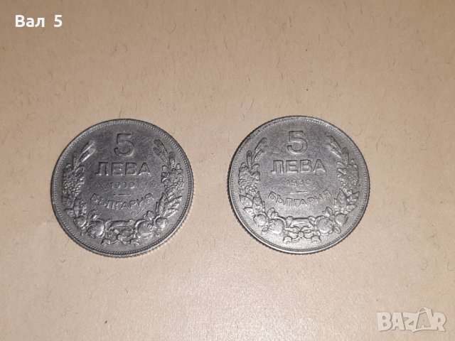 Монети 5 лева 1930 г - 2 броя , монета