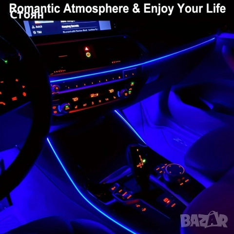 Интериорна лед лента за кола амбиентно осветление