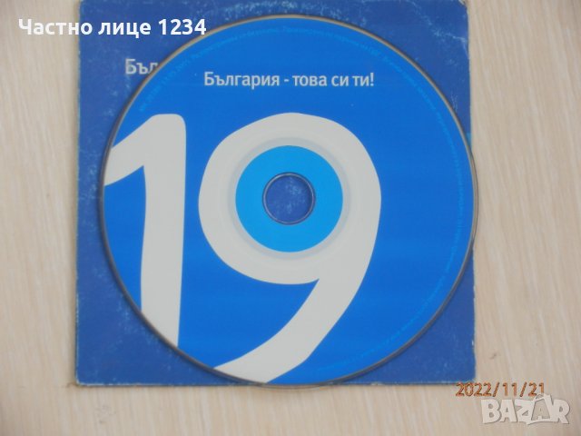Предизборен сингъл диск на ОДС - България - това си ти - 2005, снимка 3 - CD дискове - 38742277