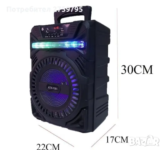 НОВО.Колона КТX-1301 8", 10W, BT/FM, Hi-Fi, Bluetooth, микрофон, дистанционно

, снимка 2 - Дистанционни - 49230049