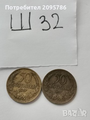 Монети Ш32, снимка 1