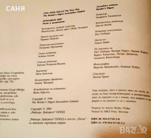 Ново,луксозно издание на Рийдърс Дайджест ,,Домашен пир", снимка 5 - Специализирана литература - 53645311