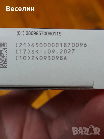 A-FERIN FORTE , снимка 9 - Други стоки за дома - 52932082