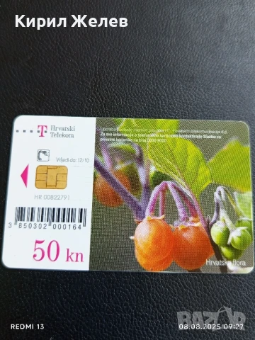 Фонокарта ХЪРВАТИЯ ФЛОРА много красива за КОЛЕКЦИЯ ДЕКОРАЦИЯ 50072