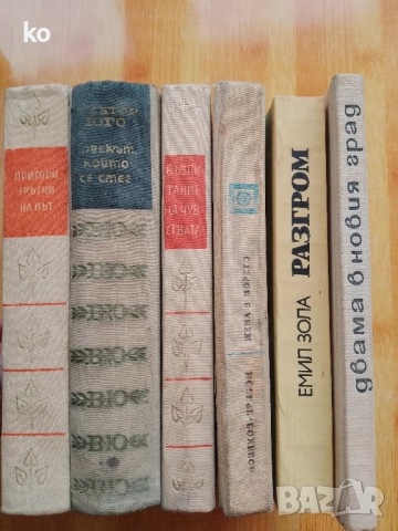 Книги за свободното време- 2, снимка 15 - Художествена литература - 48857089