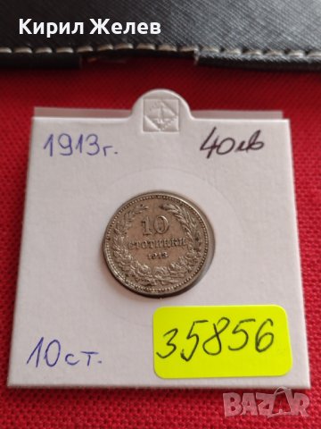 МОНЕТА 10 стотинки 1913г. ЦАРСТВО БЪЛГАРИЯ УНИКАТ ПЕРФЕКТНО СЪСТОЯНИЕ ЗА КОЛЕКЦИОНЕРИ 35856