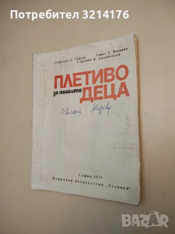 Тази капризна мода - Вячеслав Зайцев, снимка 4 - Специализирана литература - 50178395