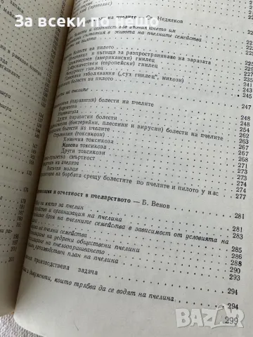 Книга Практическо пчеларство, снимка 7 - Специализирана литература - 49356863