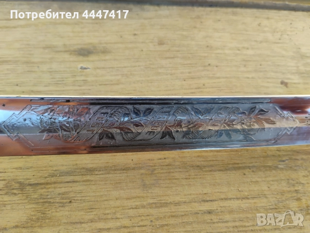 Стара Баварска сабя !