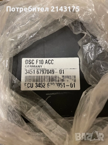 BMW F10 дисктроник ретрофит модули ACC + ICM 5.4 + ABS, снимка 11 - Части - 40730871