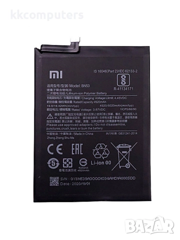 БАТЕРИЯ ЗА XIAOMI REDMI NOTE 10 PRO (M2101K6G)