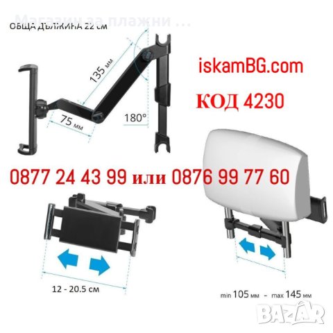 Държач за телефон за кола | Поставка за таблет и телефон за задна седалка на кола автомобил КОД 3430, снимка 4 - Аксесоари и консумативи - 41716934