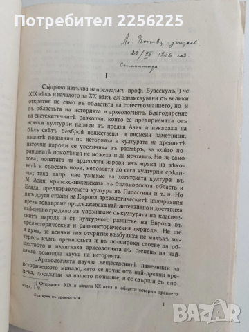 България въ древностьта, снимка 5 - Специализирана литература - 53537653
