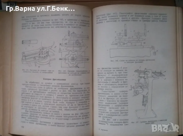 Фрезоване Учебник  С.В.Аврутин, снимка 5 - Специализирана литература - 43844307