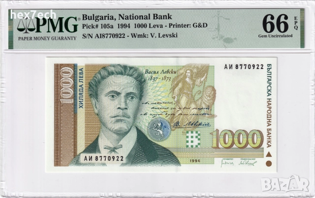 ❤️ ⭐ България 1994 1000 лева PMG 66 EPQ ⭐ ❤️