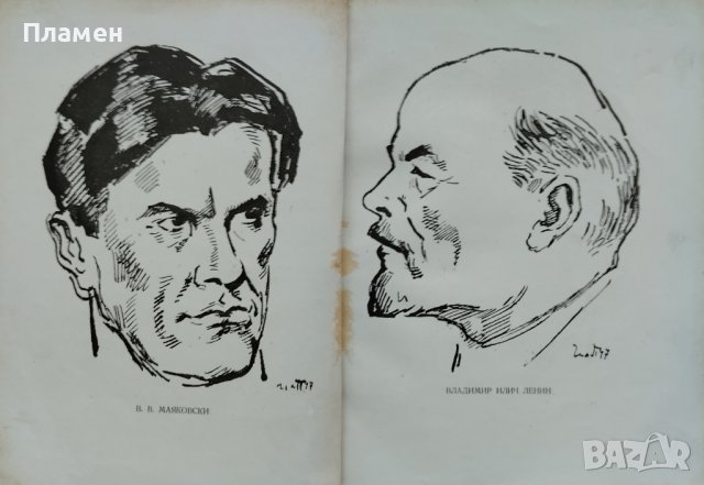 Владимир Илич Ленин Владимир Маяковски, снимка 2 - Художествена литература - 41506168