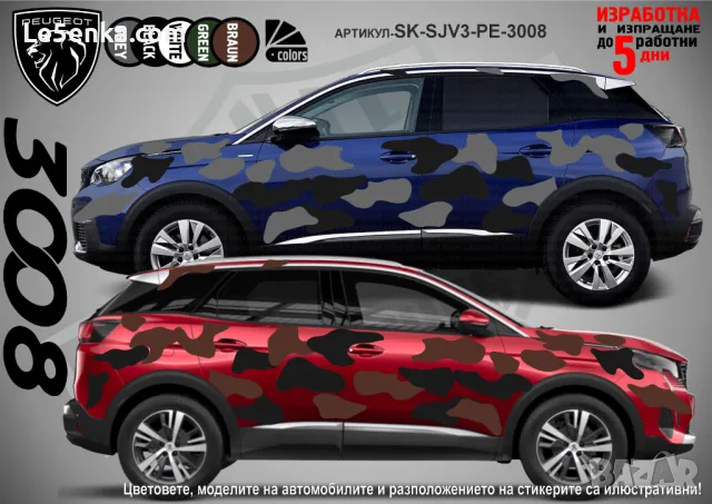 Alfa Romeo Tonale SK-SJV3-AR-T Кaмуфлаж Офроуд Джип Пикап Лодка Camouflage Off-Road стикери, снимка 9 - Аксесоари и консумативи - 47917592